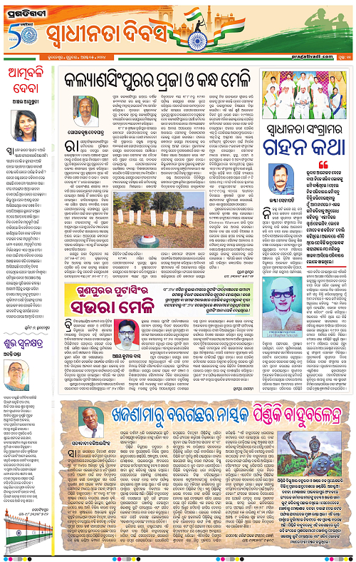 Bhawanipatna-15-08-2024-10