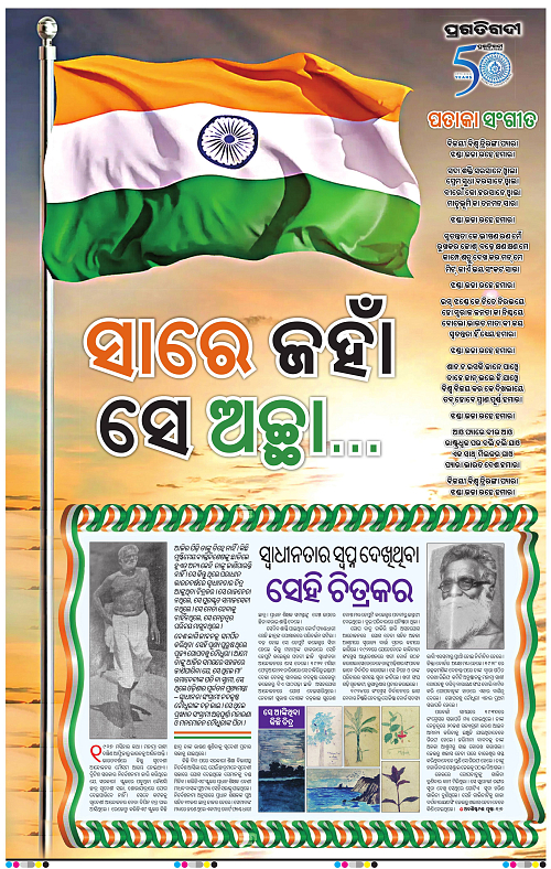 Bhubaneswar-15-08-2024-11