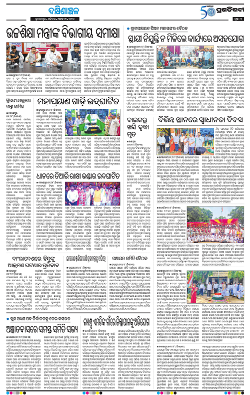 Bhawanipatna-17-08-2024-07