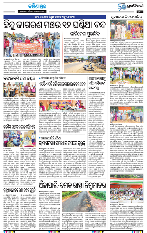 Bhawanipatna-17-08-2024-08