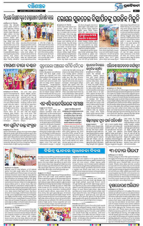 Bhawanipatna-17-08-2024-09
