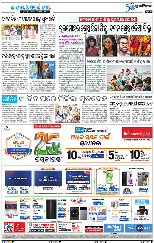 Bhawanipatna-17-08-2024-10