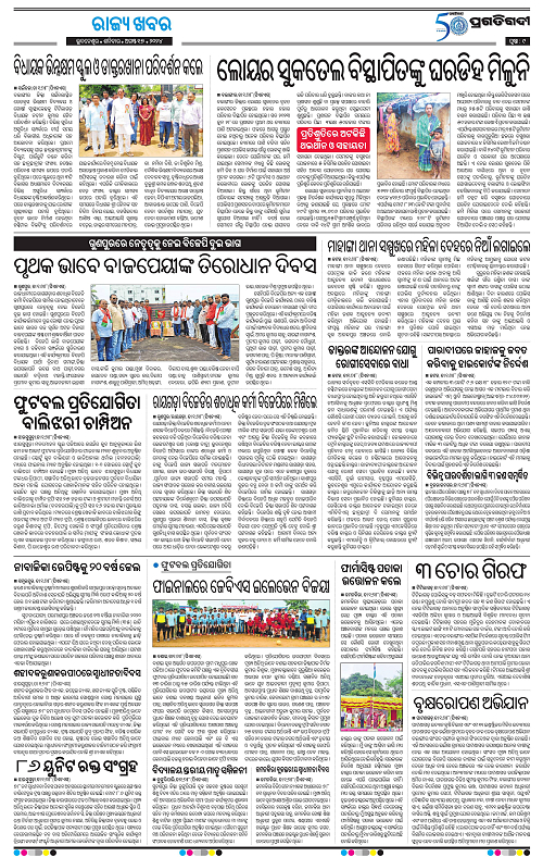 Sambalpur-17-08-2024-09