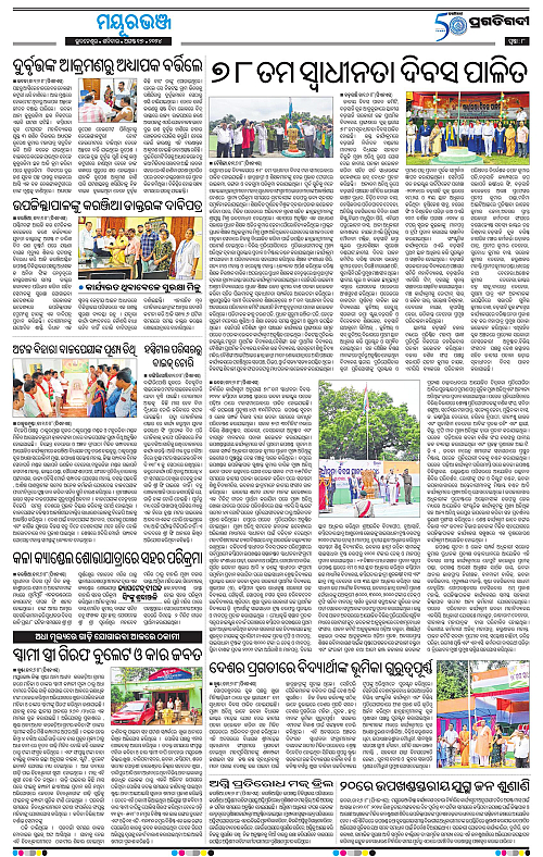 Balasore-Keonjhar-17-08-2024-08