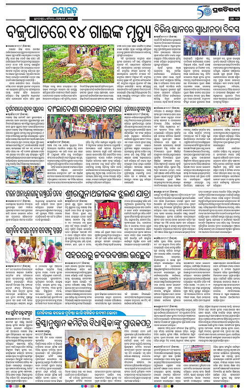 Balasore-Keonjhar-17-08-2024-16
