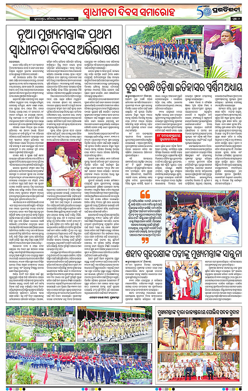 Coastal-Odisha-17-08-2024-02