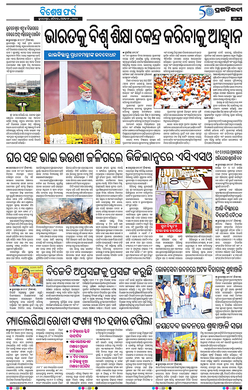 Coastal-Odisha-17-08-2024-03