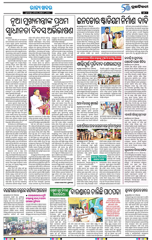 Sambalpur-18-08-2024-02