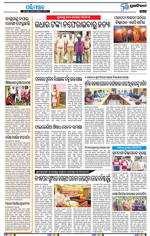 Sambalpur-18-08-2024-03