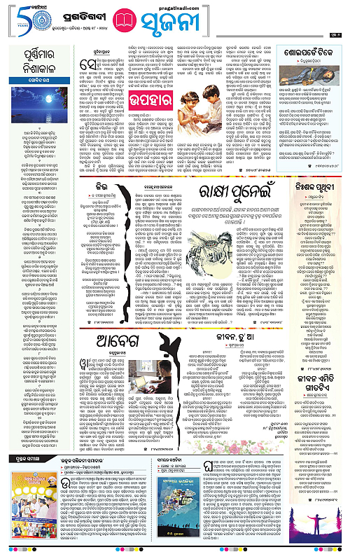 Sambalpur-18-08-2024-07