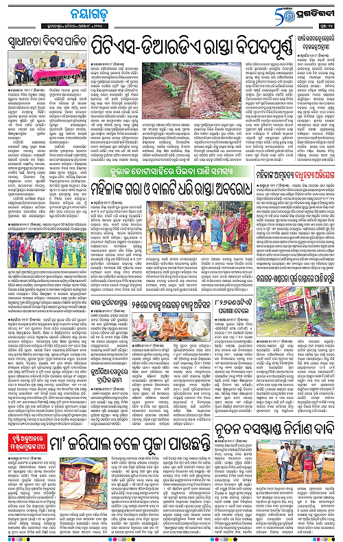 Balasore-Keonjhar-18-08-2024-14