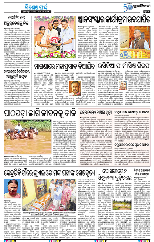 Coastal-Odisha-19-08-2024-03