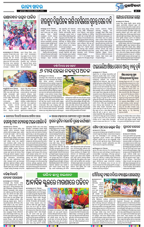 sambalpur-20-08-2024-07