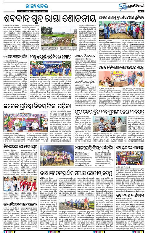 balasore-keonjhar-20-08-2024-07