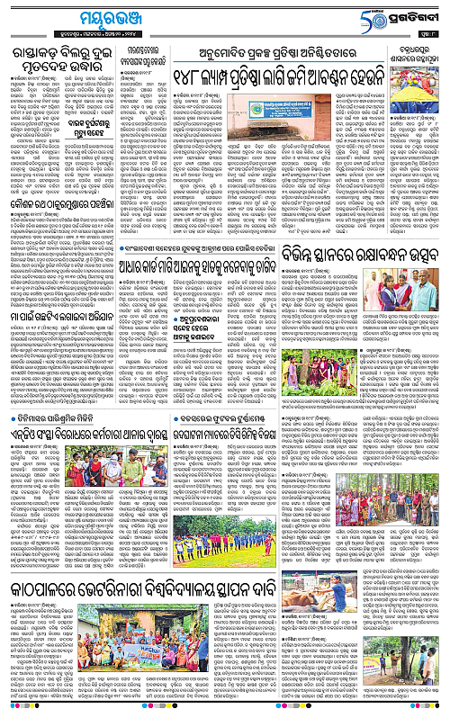balasore-keonjhar-20-08-2024-08