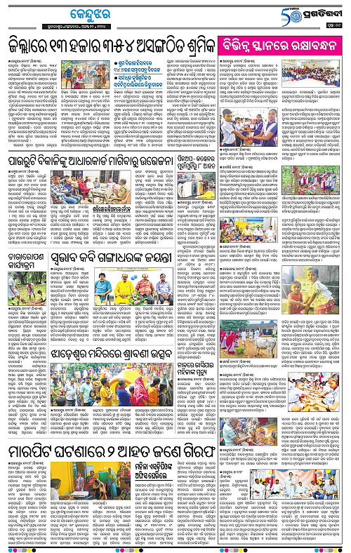 balasore-keonjhar-20-08-2024-09