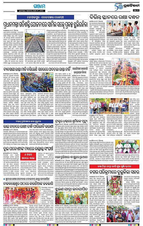 balasore-keonjhar-20-08-2024-10