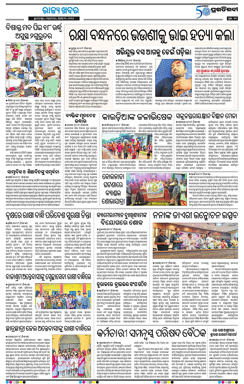 balasore-keonjhar-20-08-2024-13