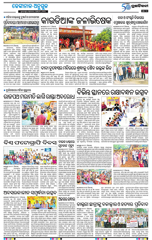 balasore-keonjhar-20-08-2024-14
