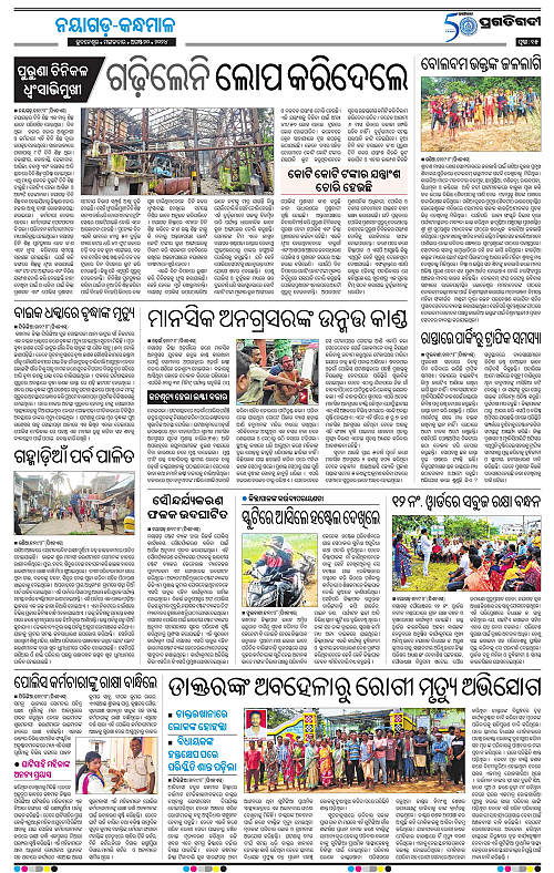 balasore-keonjhar-20-08-2024-15