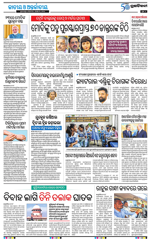 Coastal-Odisha-20-08-2024-04