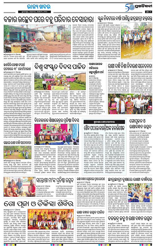 Coastal-Odisha-20-08-2024-07