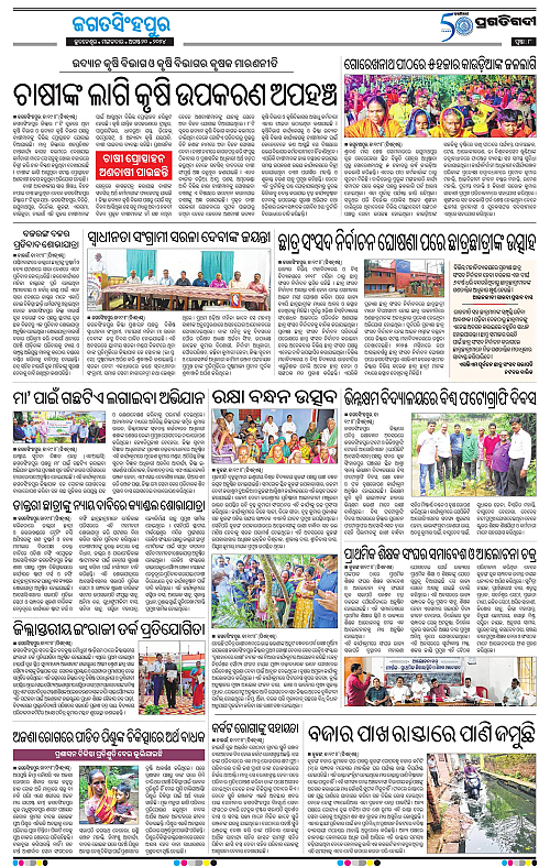 Coastal-Odisha-20-08-2024-08