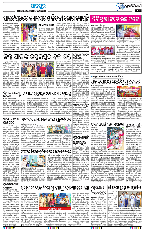 Coastal-Odisha-20-08-2024-09