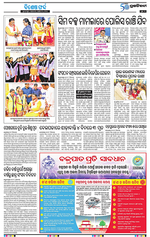 Bhubaneswar-20-08-2024-03