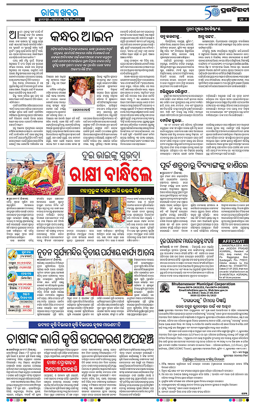 Bhubaneswar-20-08-2024-05