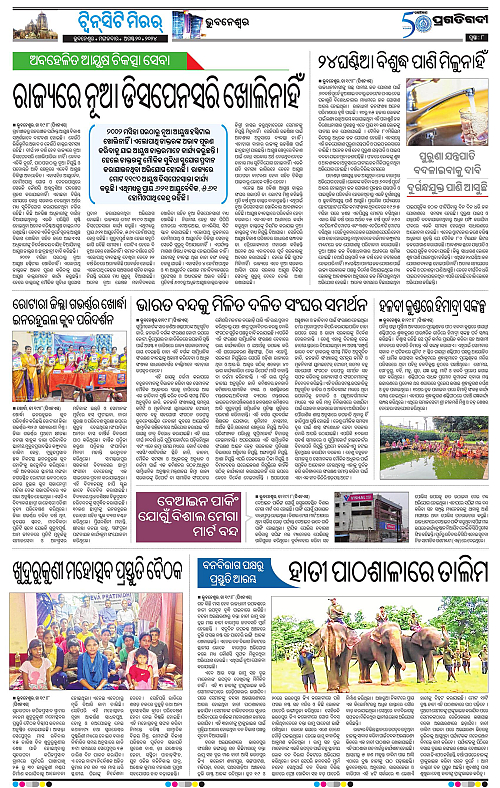 Bhubaneswar-20-08-2024-08