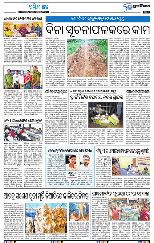 Sambalpur-21-08-2024-10