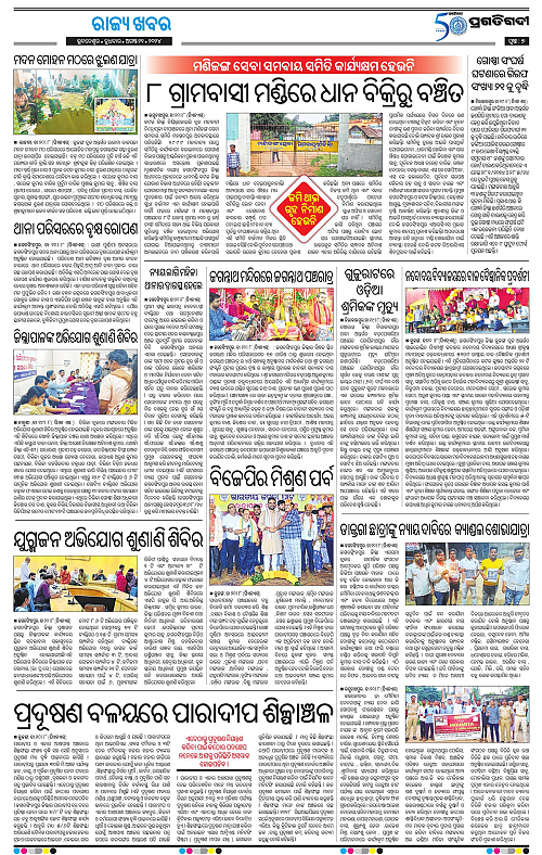 Coastal-Odisha-21-08-2024-07
