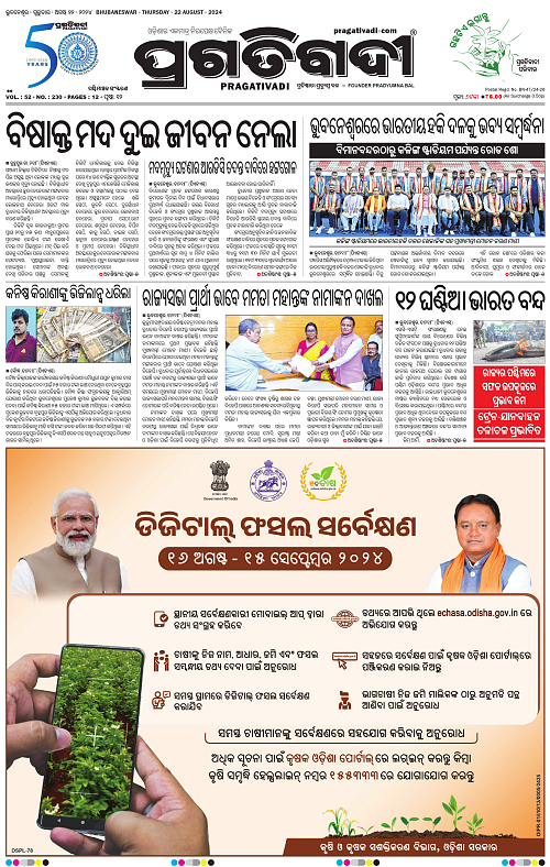 Sambalpur-22-08-2024-01