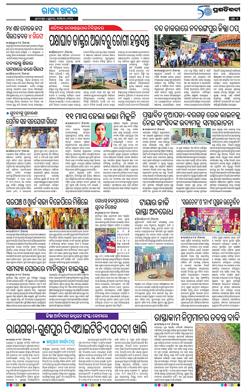 Sambalpur-22-08-2024-07
