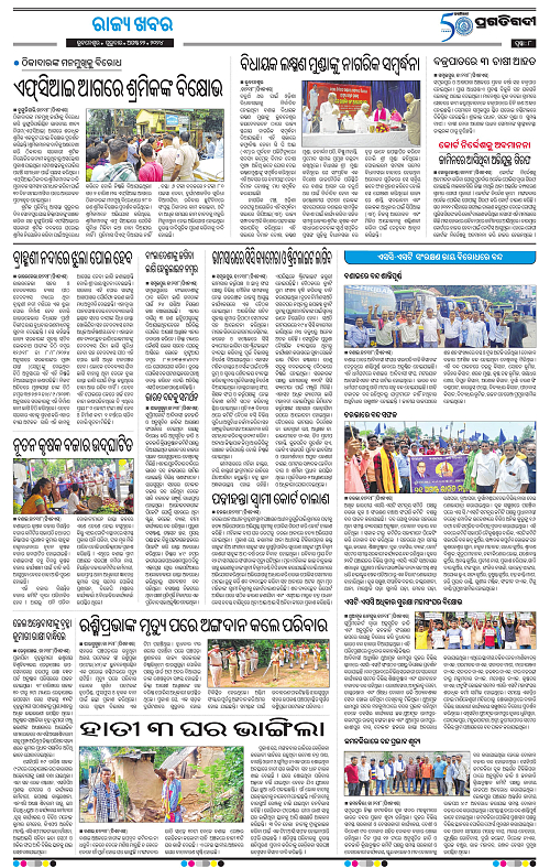 Sambalpur-22-08-2024-08