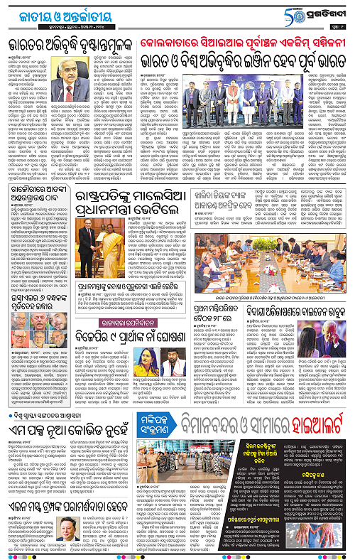 Sambalpur-22-08-2024-09