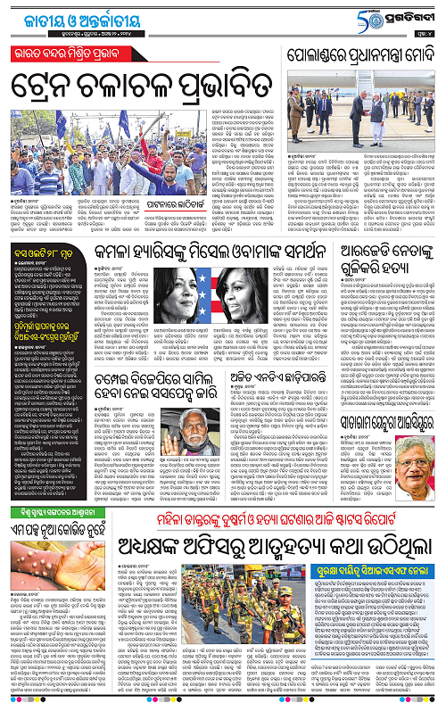 Balasore-Keonjhar-22-08-2024-04