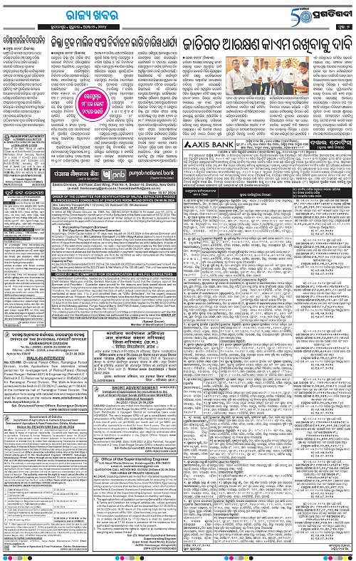 Balasore-Keonjhar-22-08-2024-07
