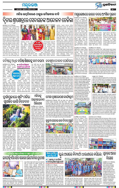 Balasore-Keonjhar-22-08-2024-08