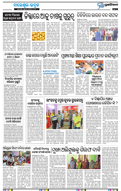 Balasore-Keonjhar-22-08-2024-10