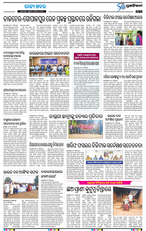 Balasore-Keonjhar-22-08-2024-14