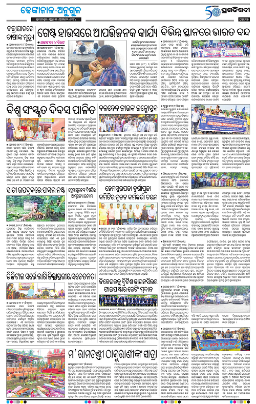 Balasore-Keonjhar-22-08-2024-15