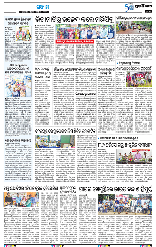 Balasore-Keonjhar-22-08-2024-16