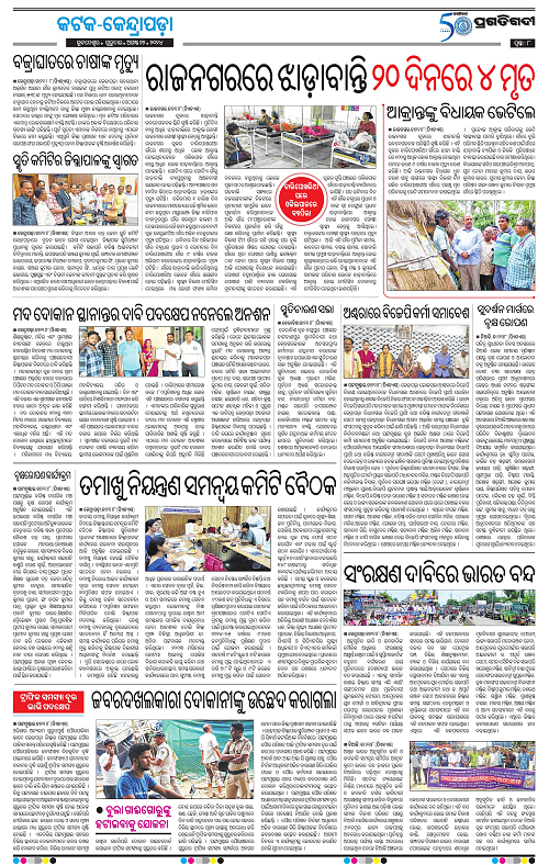 Coastal-Odisha-22-08-2024-08