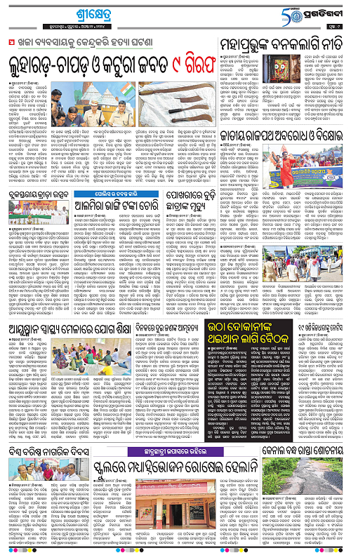 Coastal-Odisha-22-08-2024-09