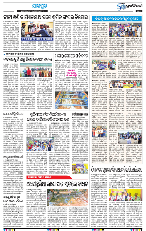 Coastal-Odisha-22-08-2024-10