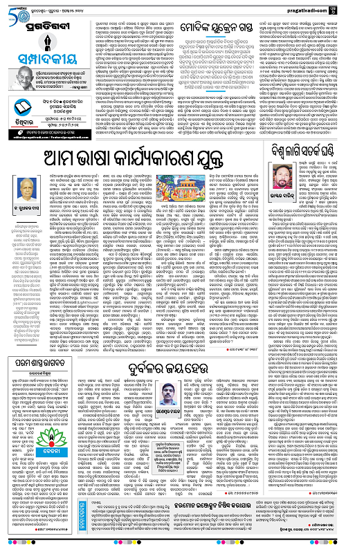 Balaswar-Keonjhar-22-08-2024-06
