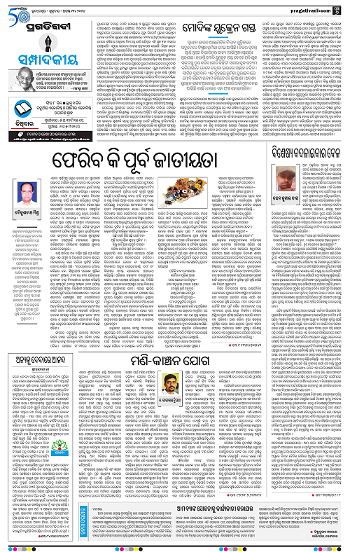 Bhawanipatna-23-08-2024-06