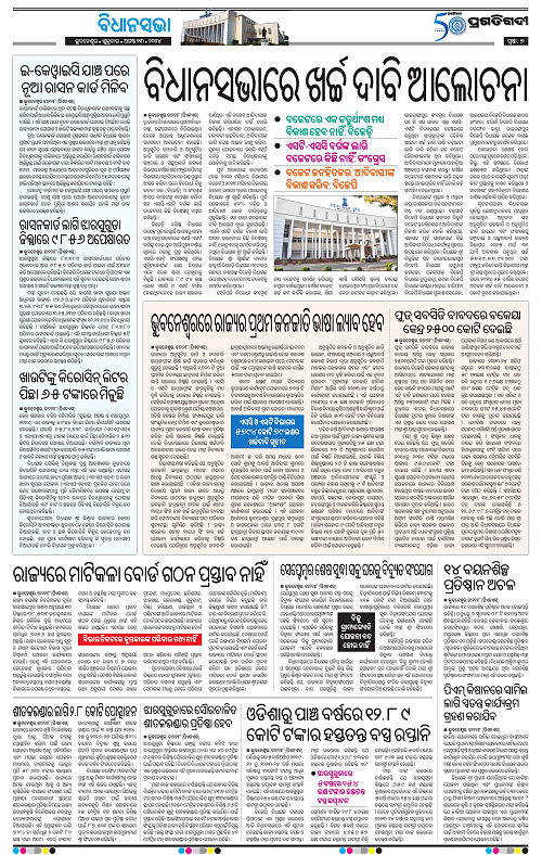 Bhawanipatna-23-08-2024-07